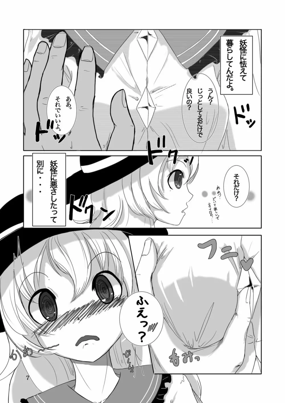 こいし's Happy END - page7