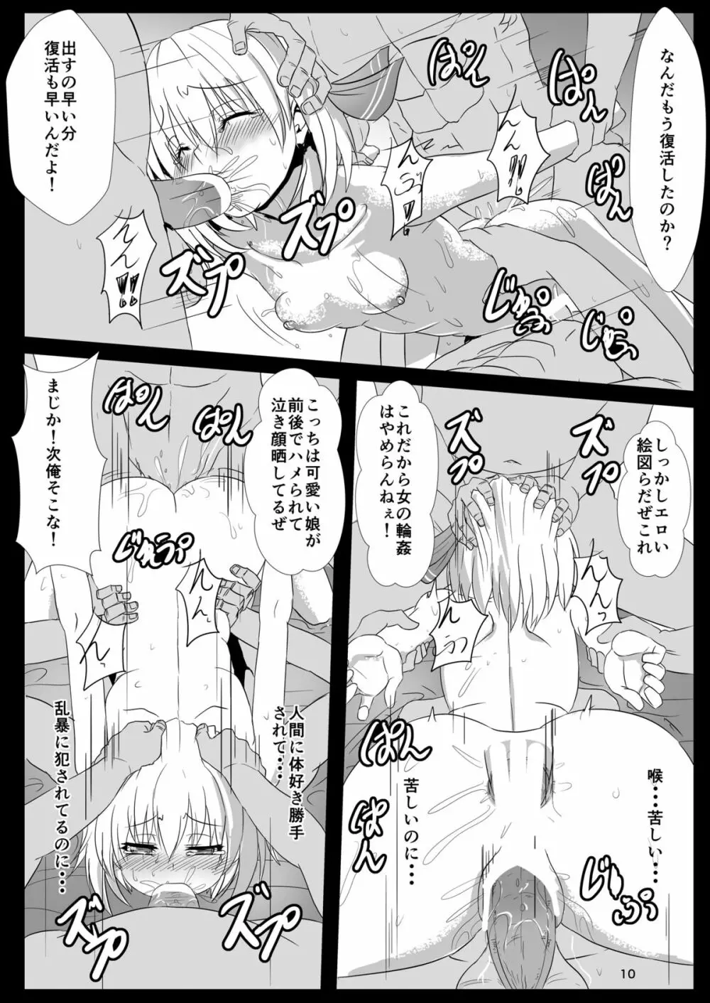 乙女喰い - page11