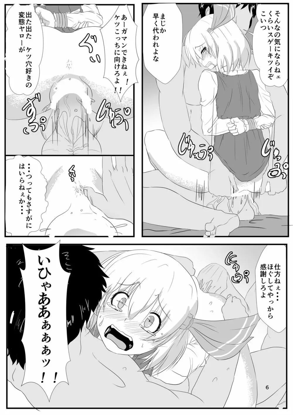 乙女喰い - page7