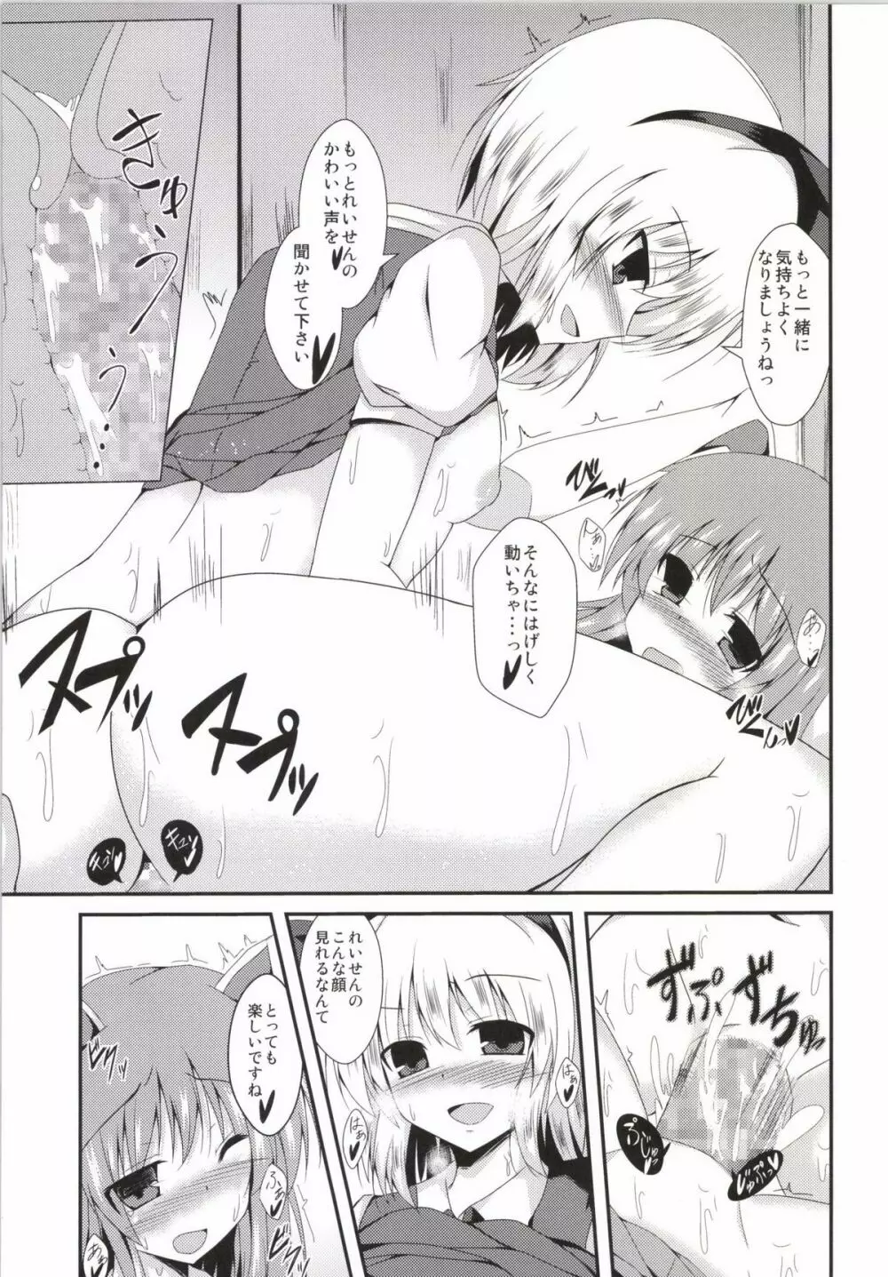 えすえす妖夢ちゃん - page15