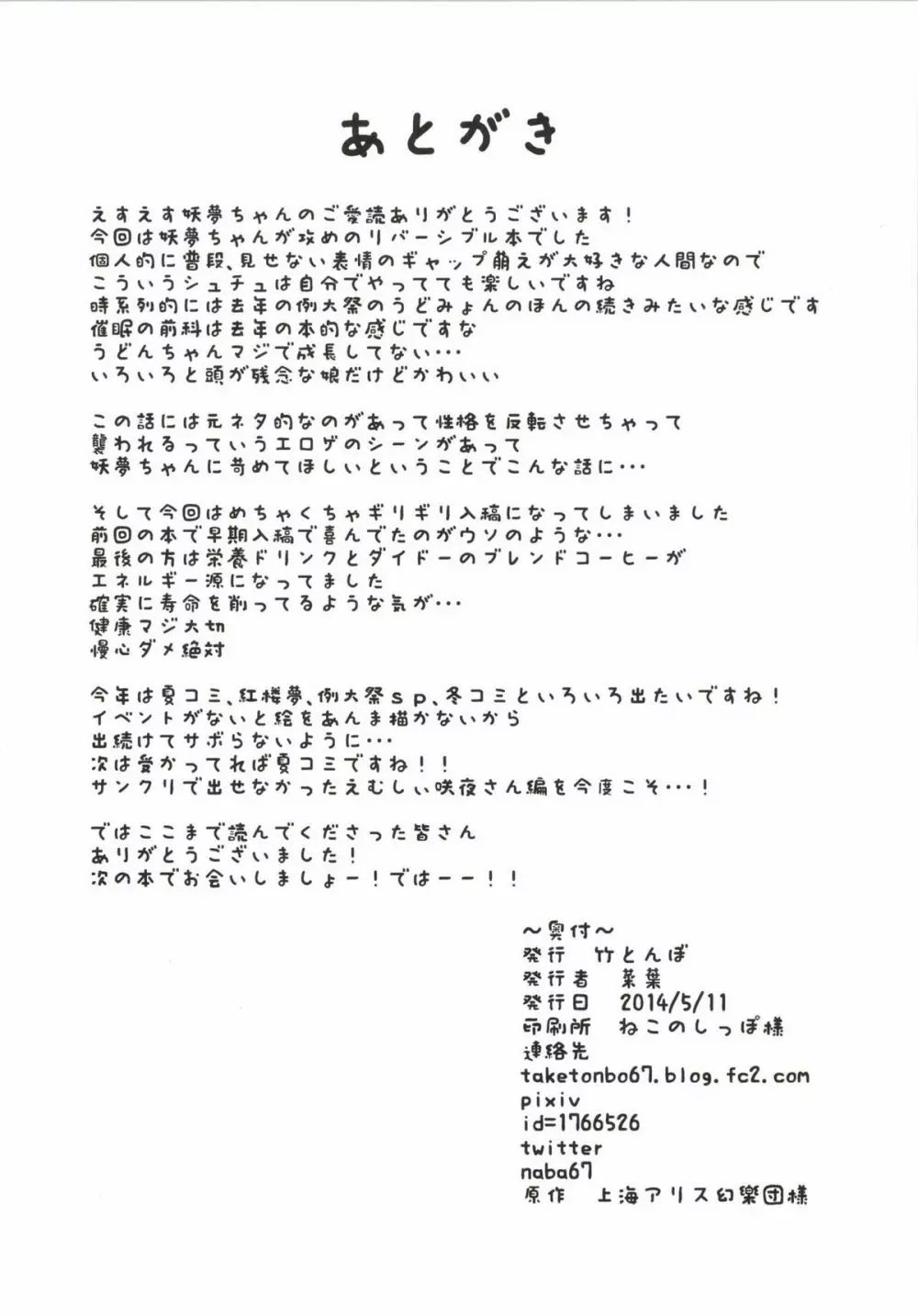 えすえす妖夢ちゃん - page22