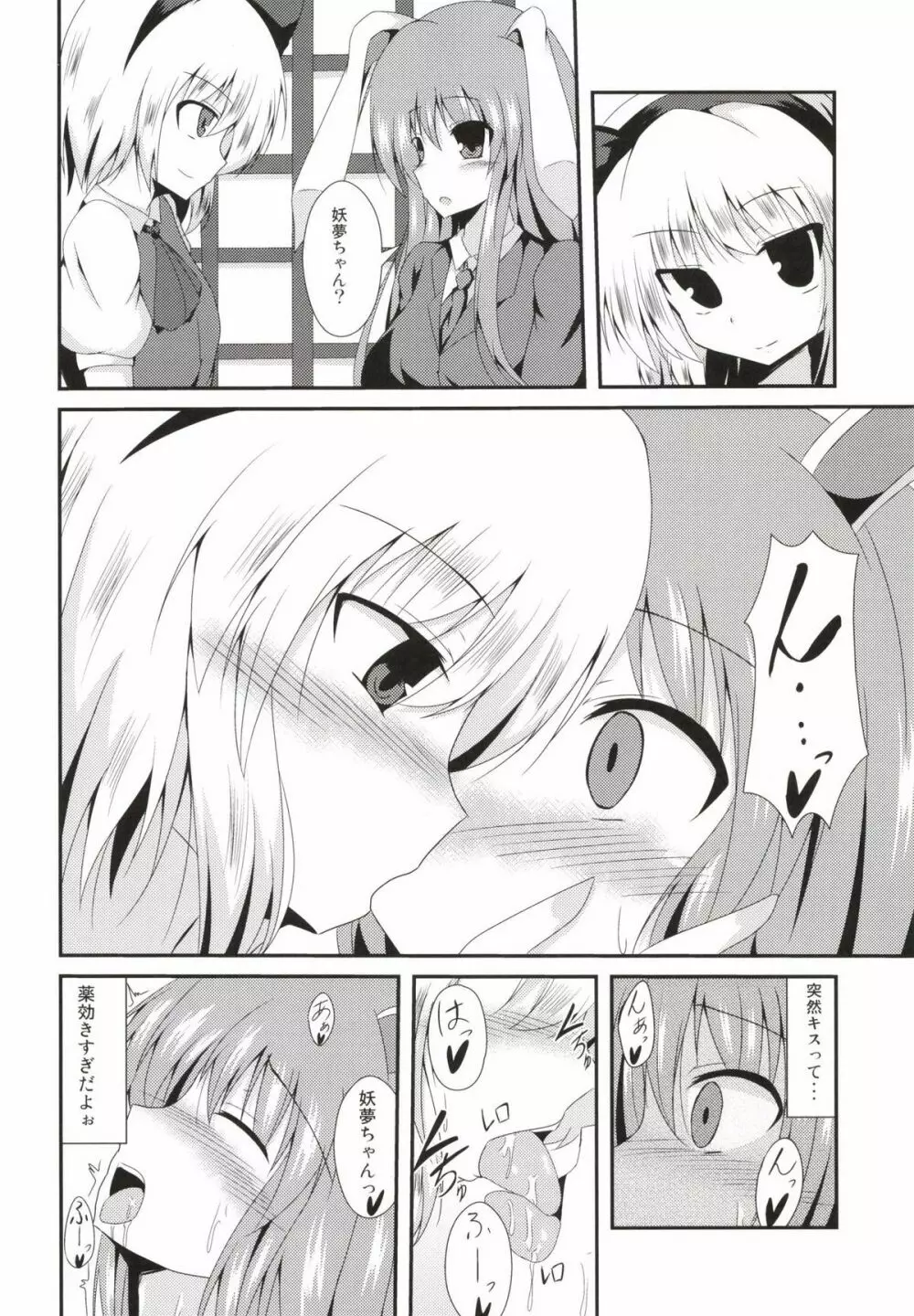 えすえす妖夢ちゃん - page6