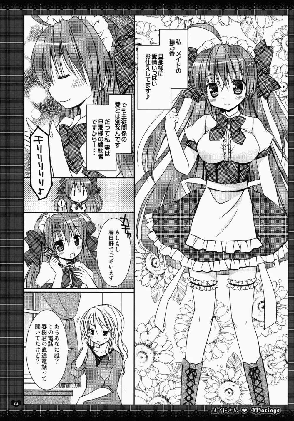 メイドさんMariage 1 - page4