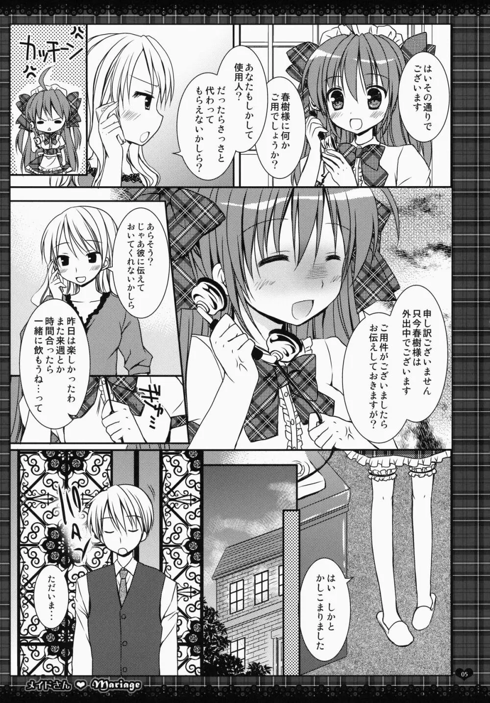 メイドさんMariage 1 - page5