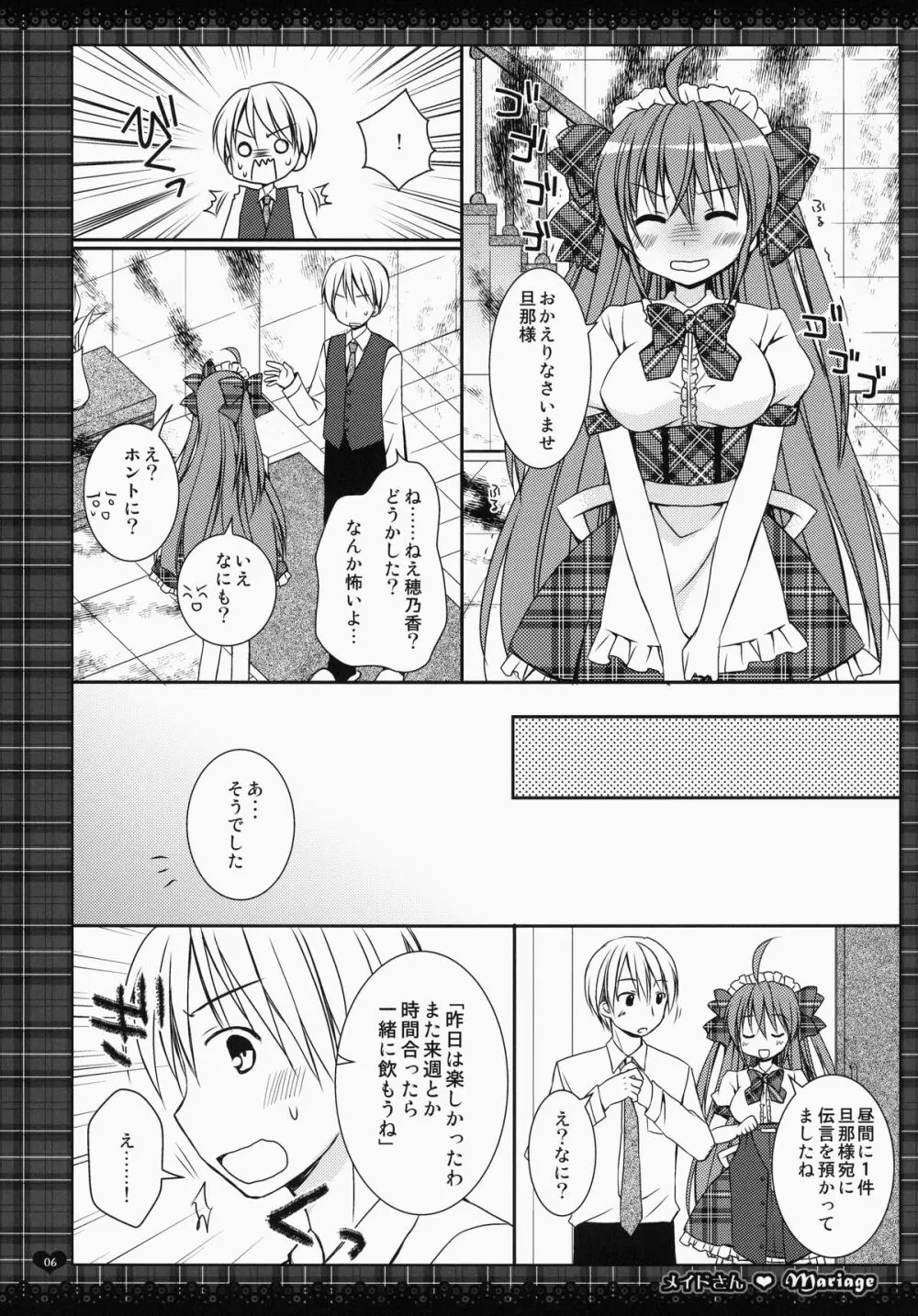 メイドさんMariage 1 - page6