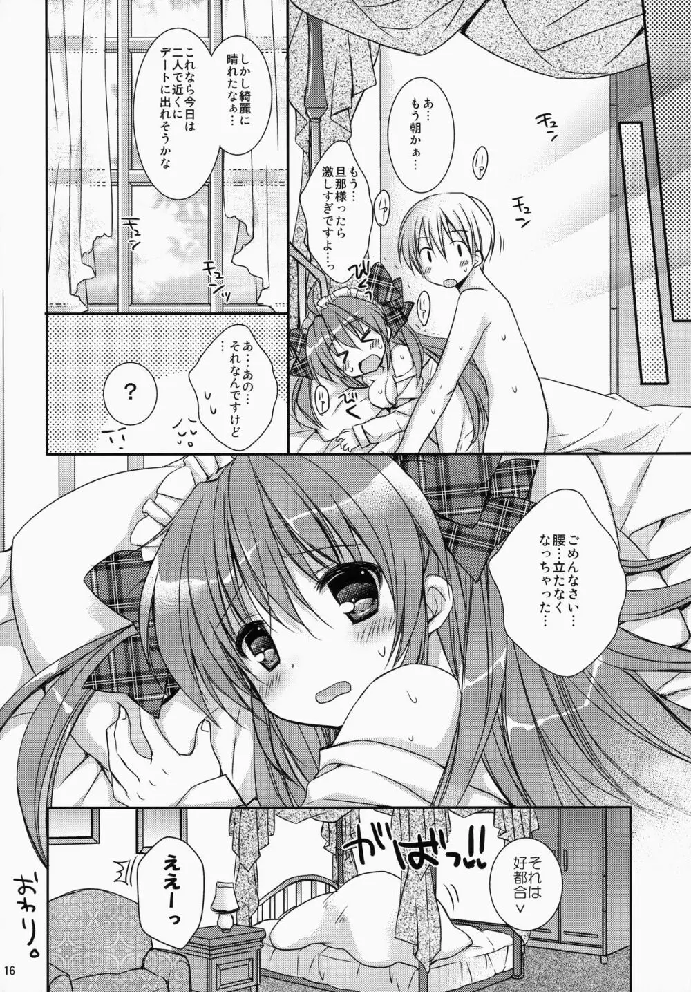 メイドさんMariage 2 - page15