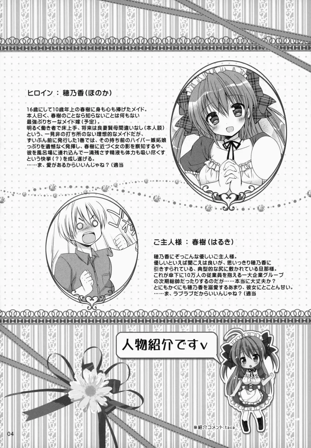 メイドさんMariage 2 - page3