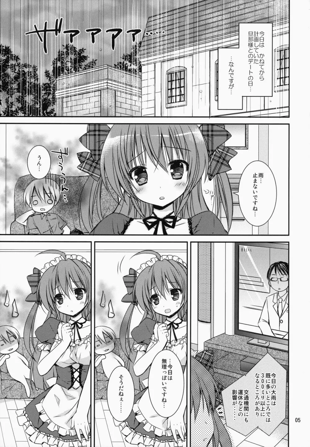 メイドさんMariage 2 - page4