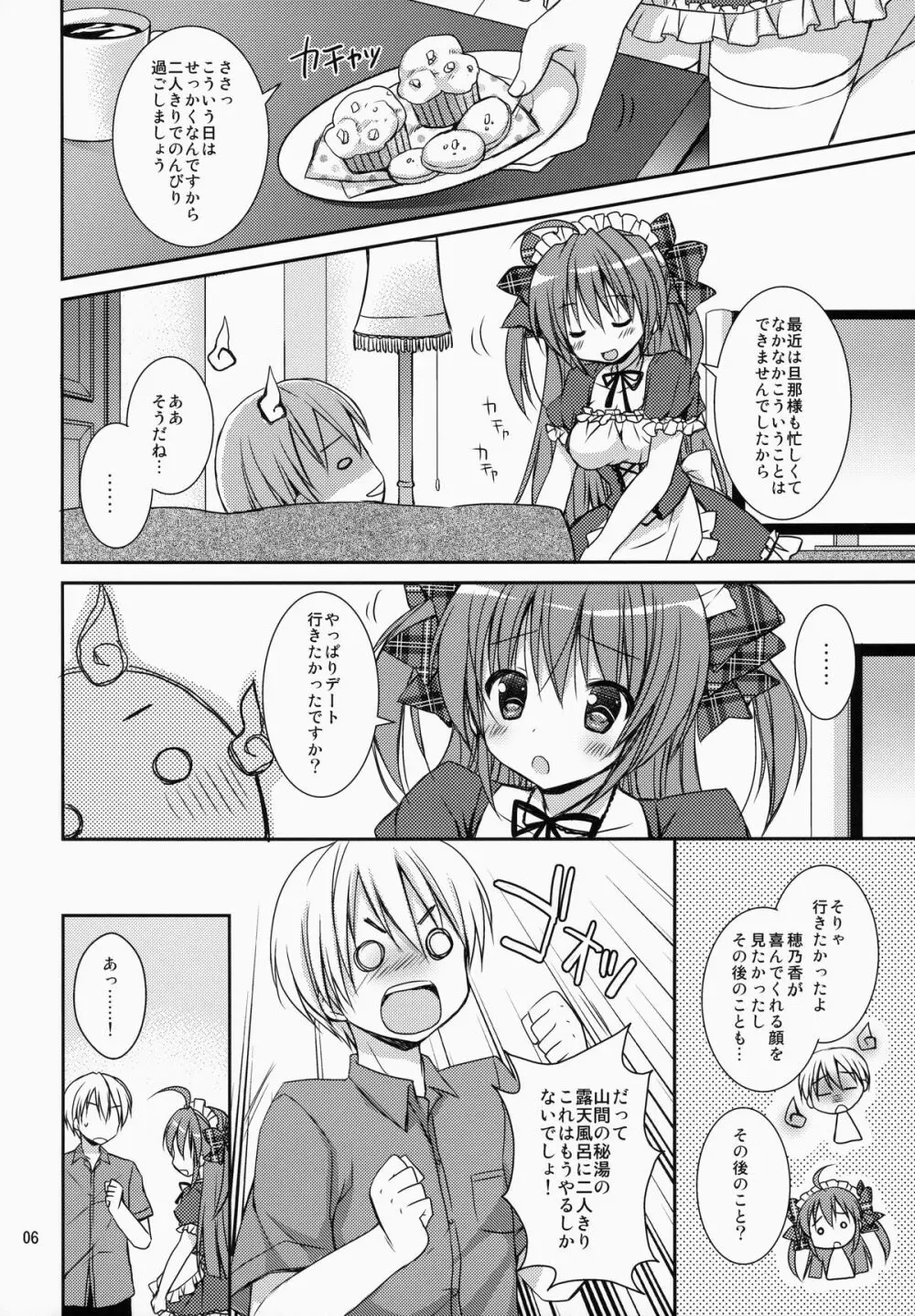 メイドさんMariage 2 - page5