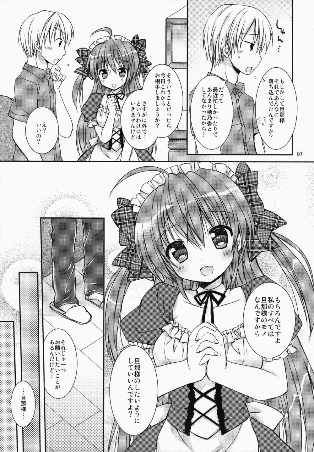 メイドさんMariage 2 - page6