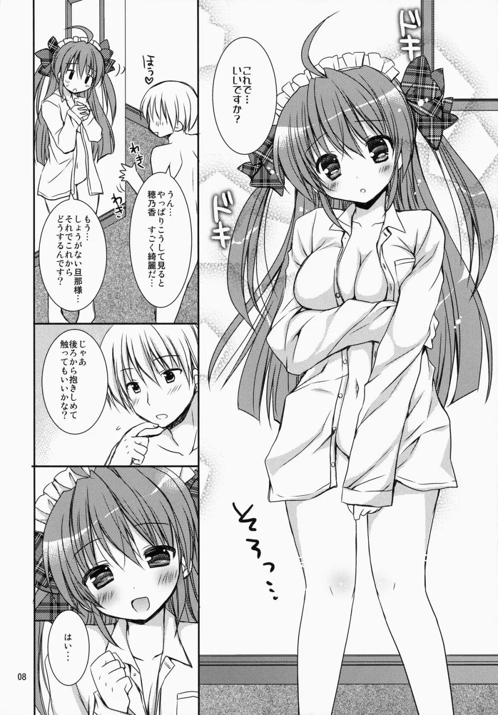 メイドさんMariage 2 - page7