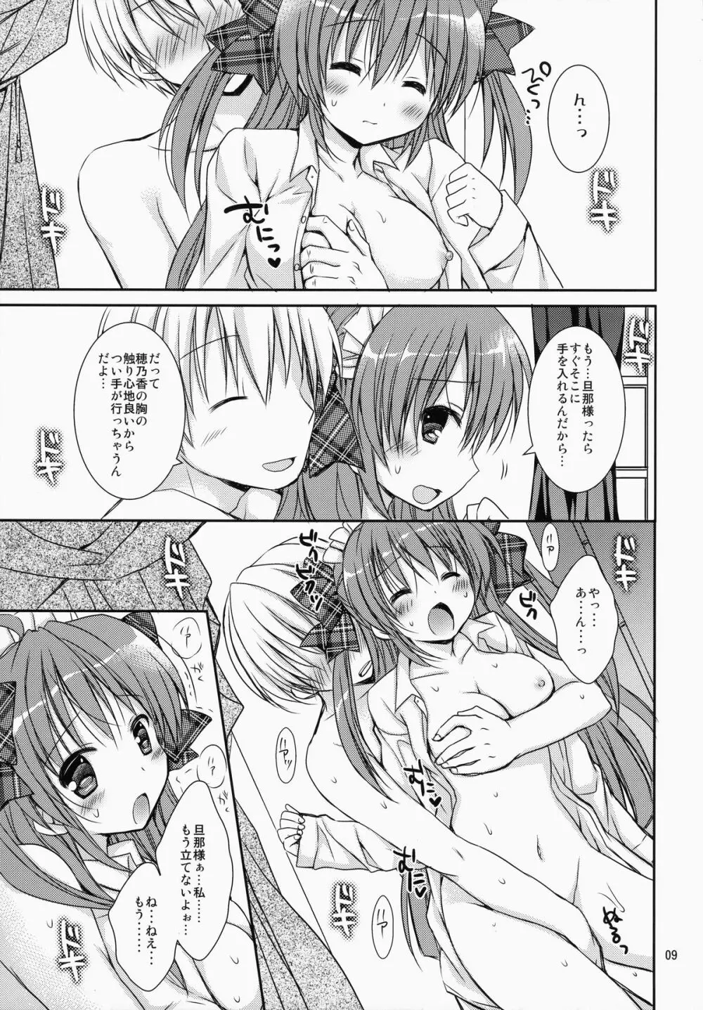 メイドさんMariage 2 - page8