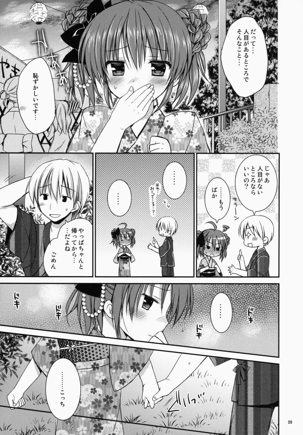 メイドさんMariage 3 - page10