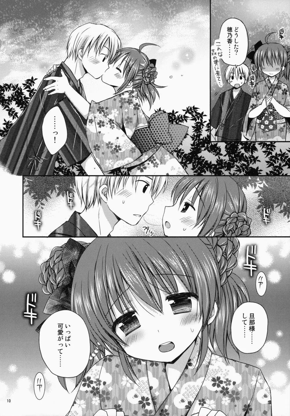 メイドさんMariage 3 - page11