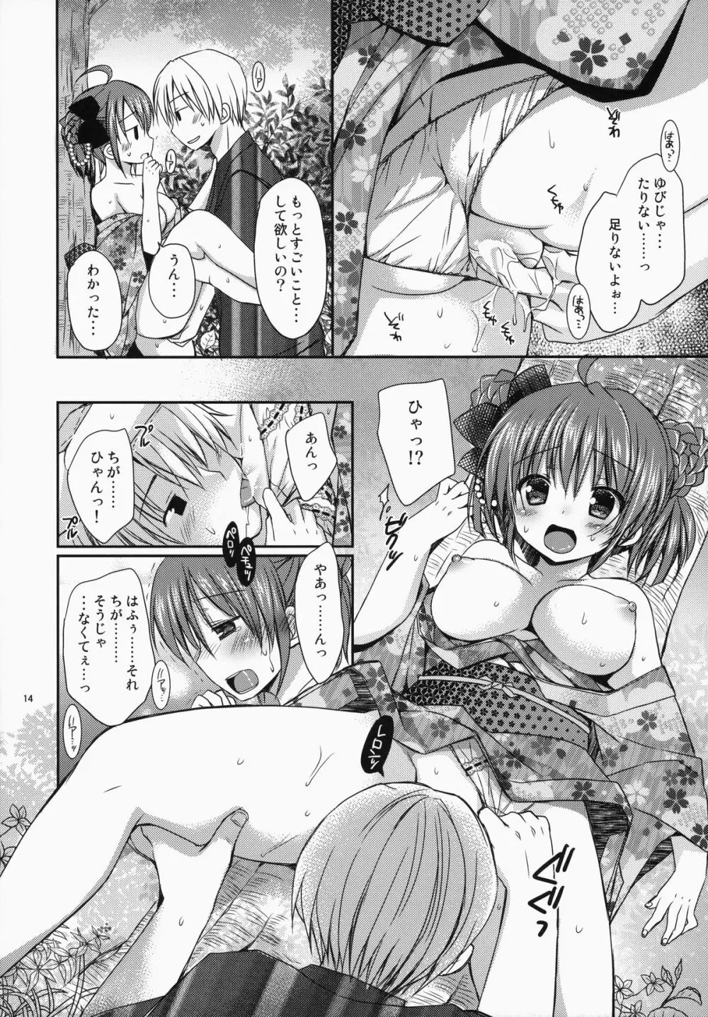 メイドさんMariage 3 - page15