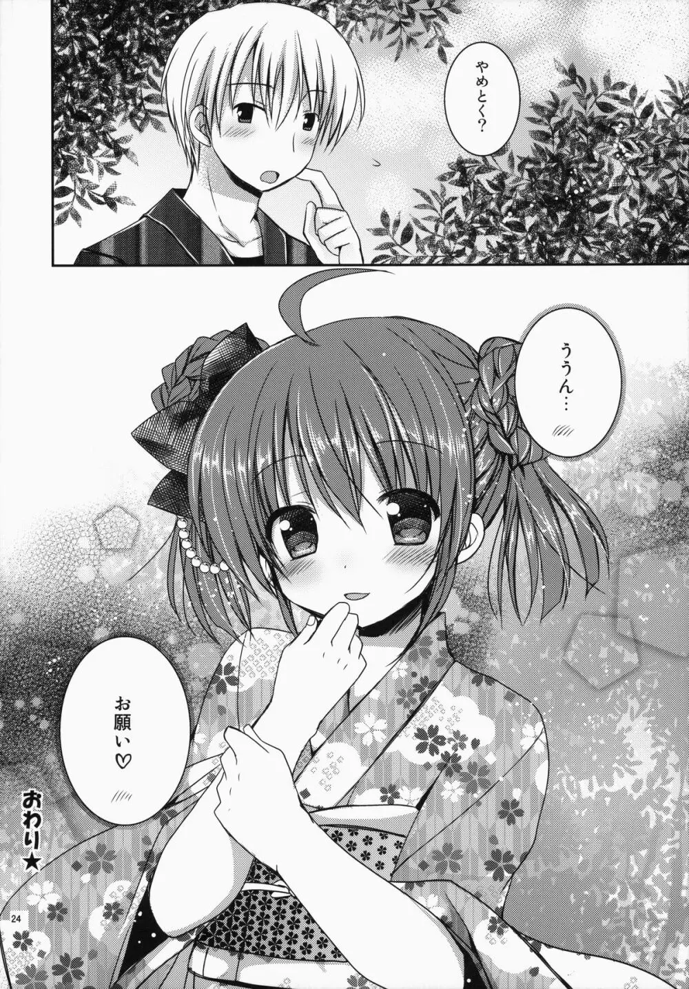 メイドさんMariage 3 - page25