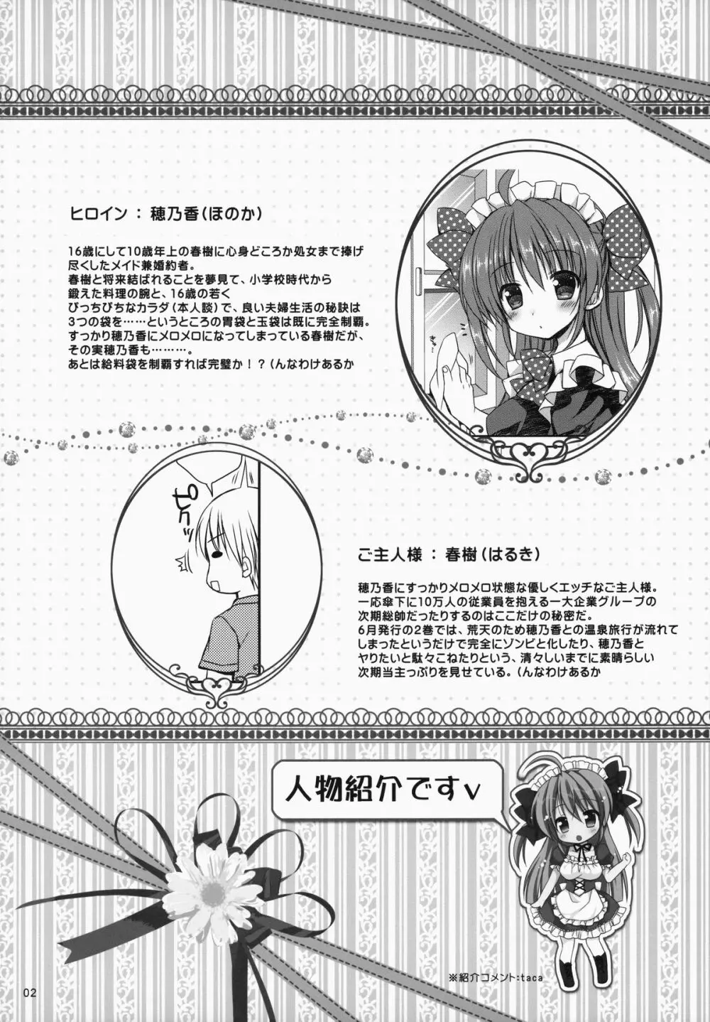 メイドさんMariage 3 - page3