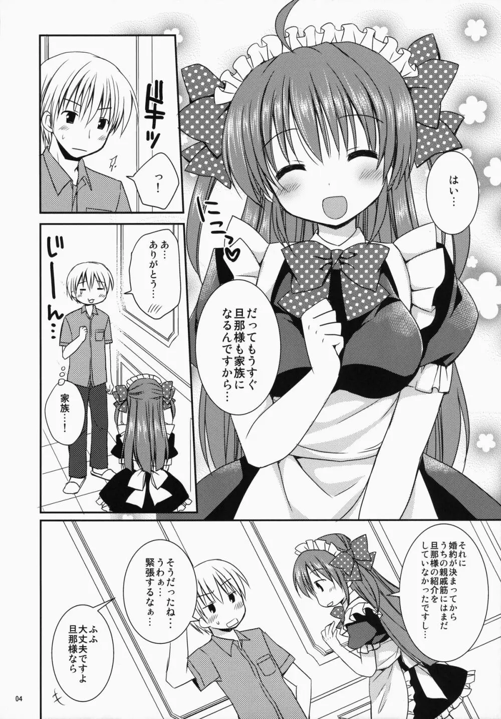 メイドさんMariage 3 - page5