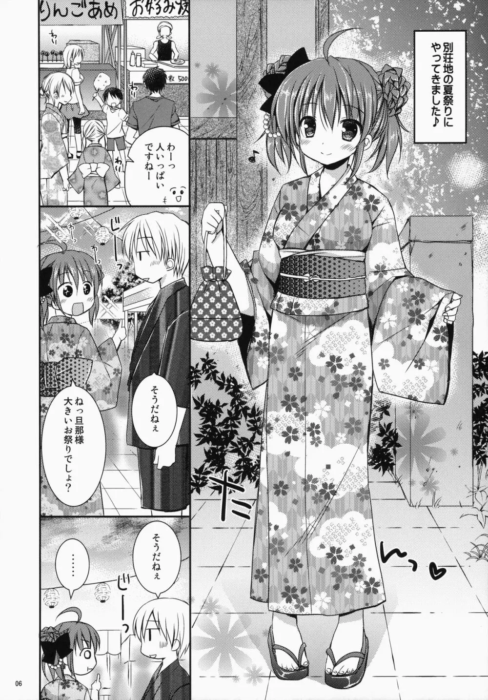 メイドさんMariage 3 - page7