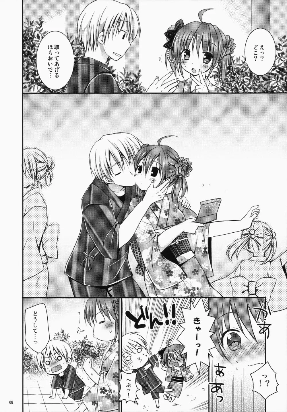 メイドさんMariage 3 - page9