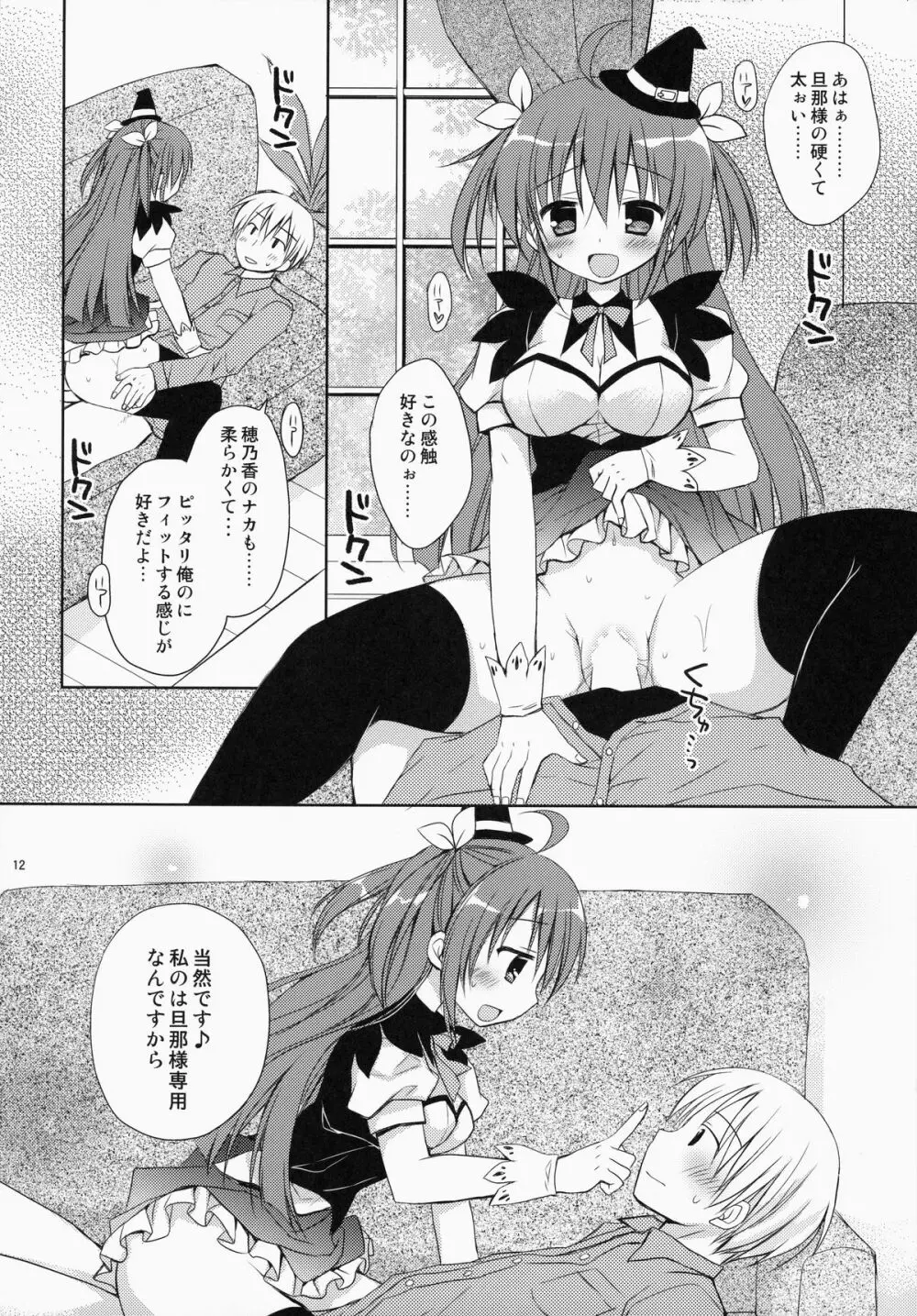 メイドさんMariage 4 - page11