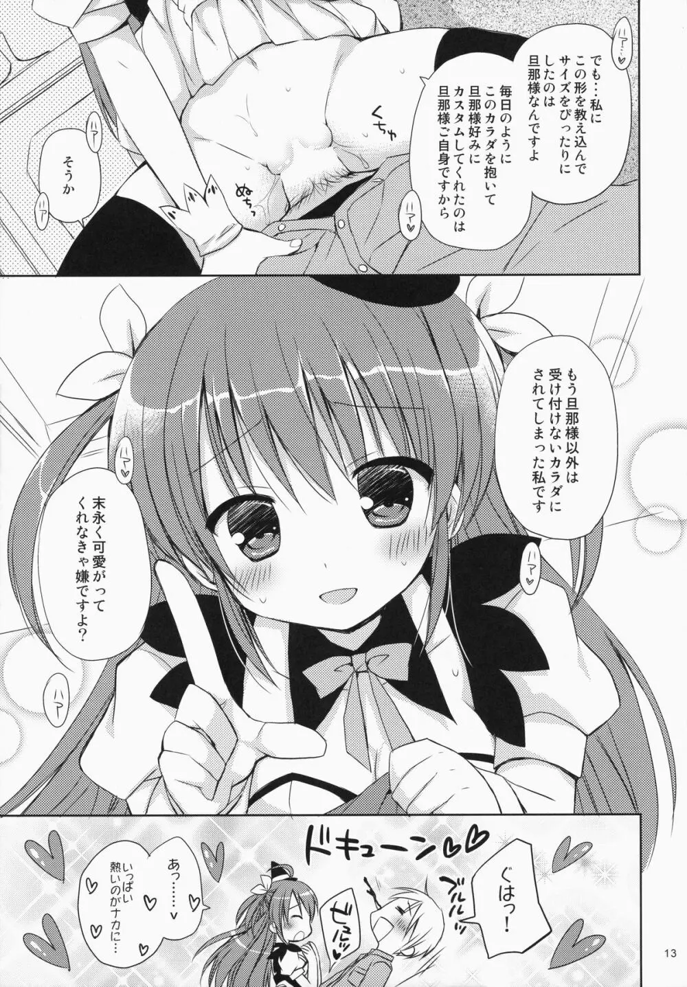 メイドさんMariage 4 - page12