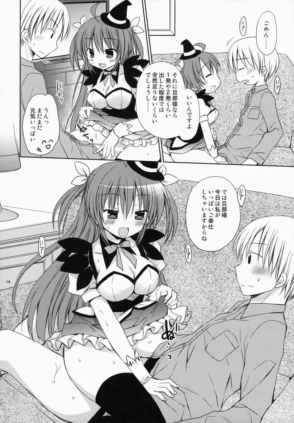 メイドさんMariage 4 - page13