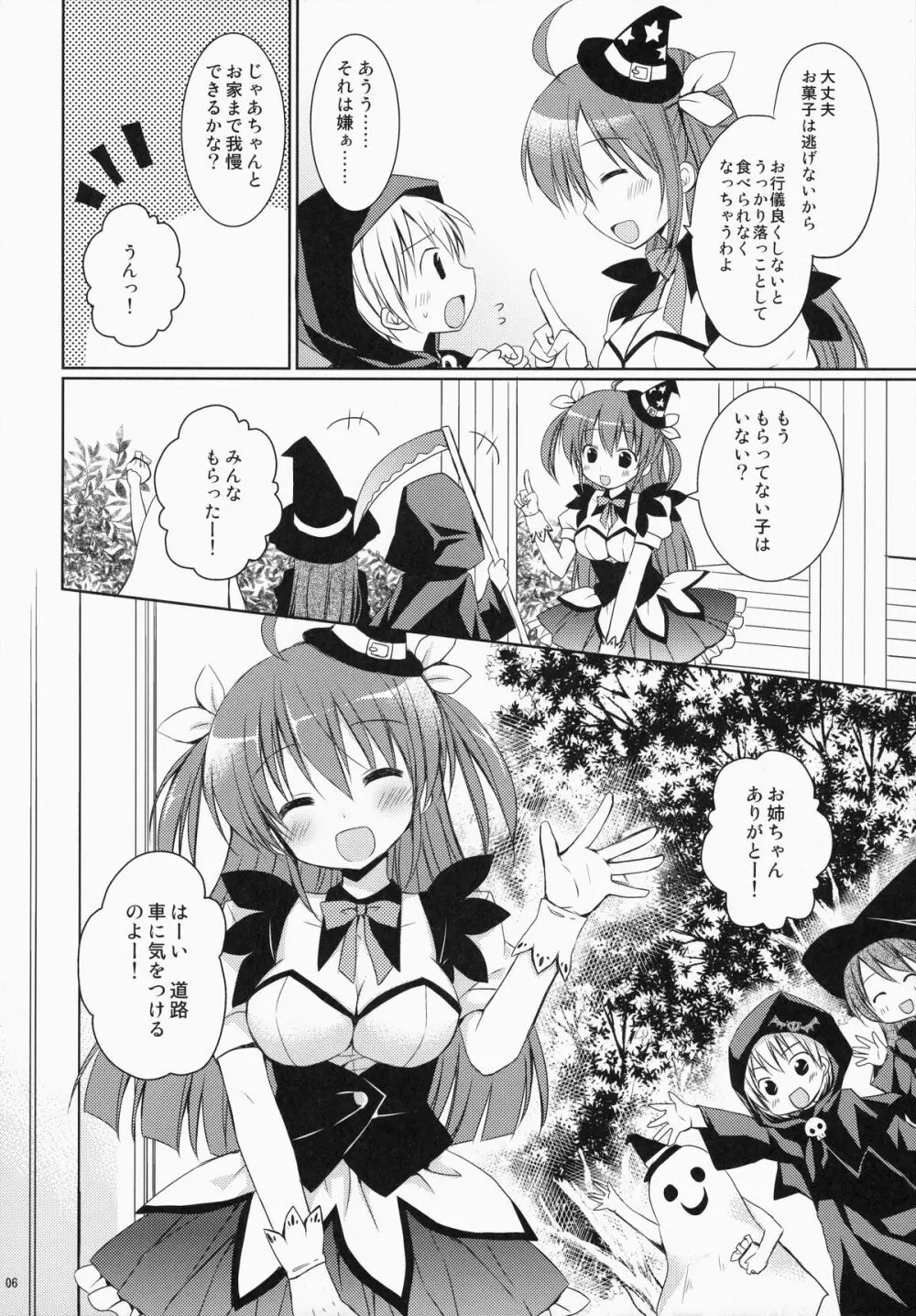 メイドさんMariage 4 - page5