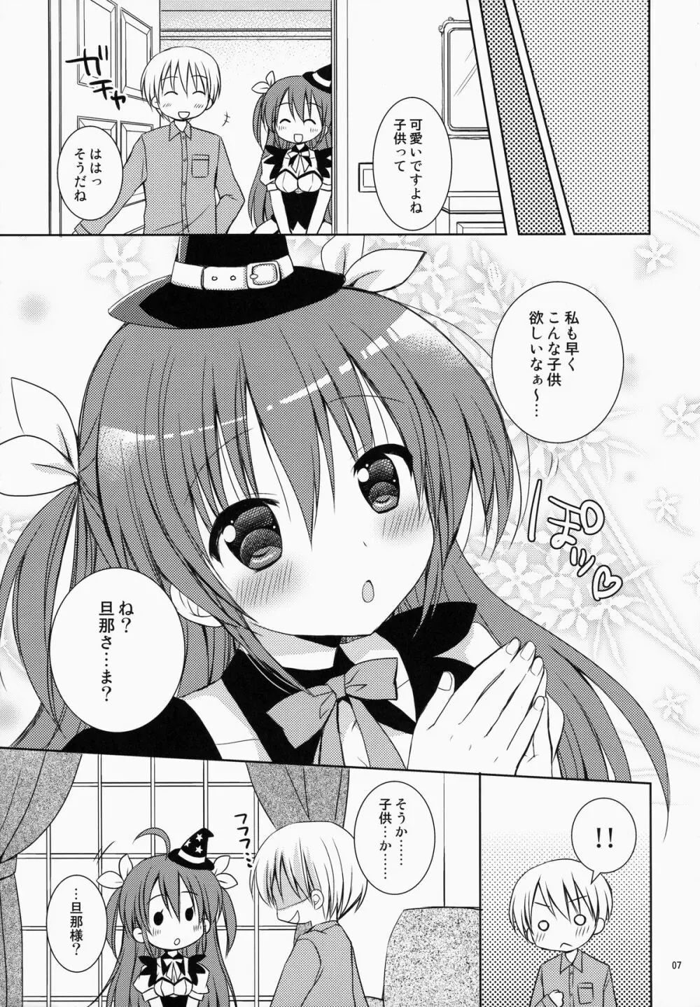 メイドさんMariage 4 - page6