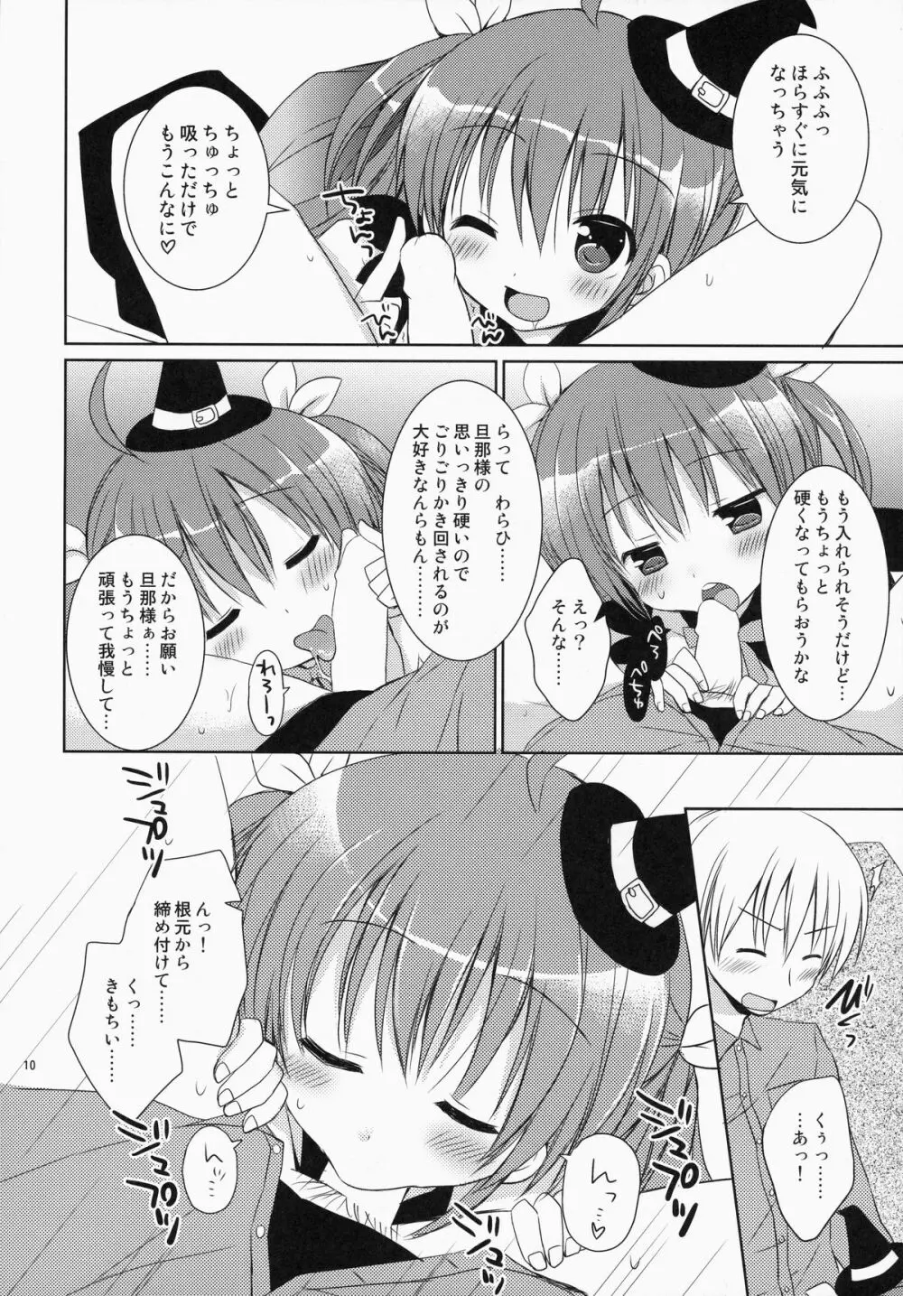 メイドさんMariage 4 - page9