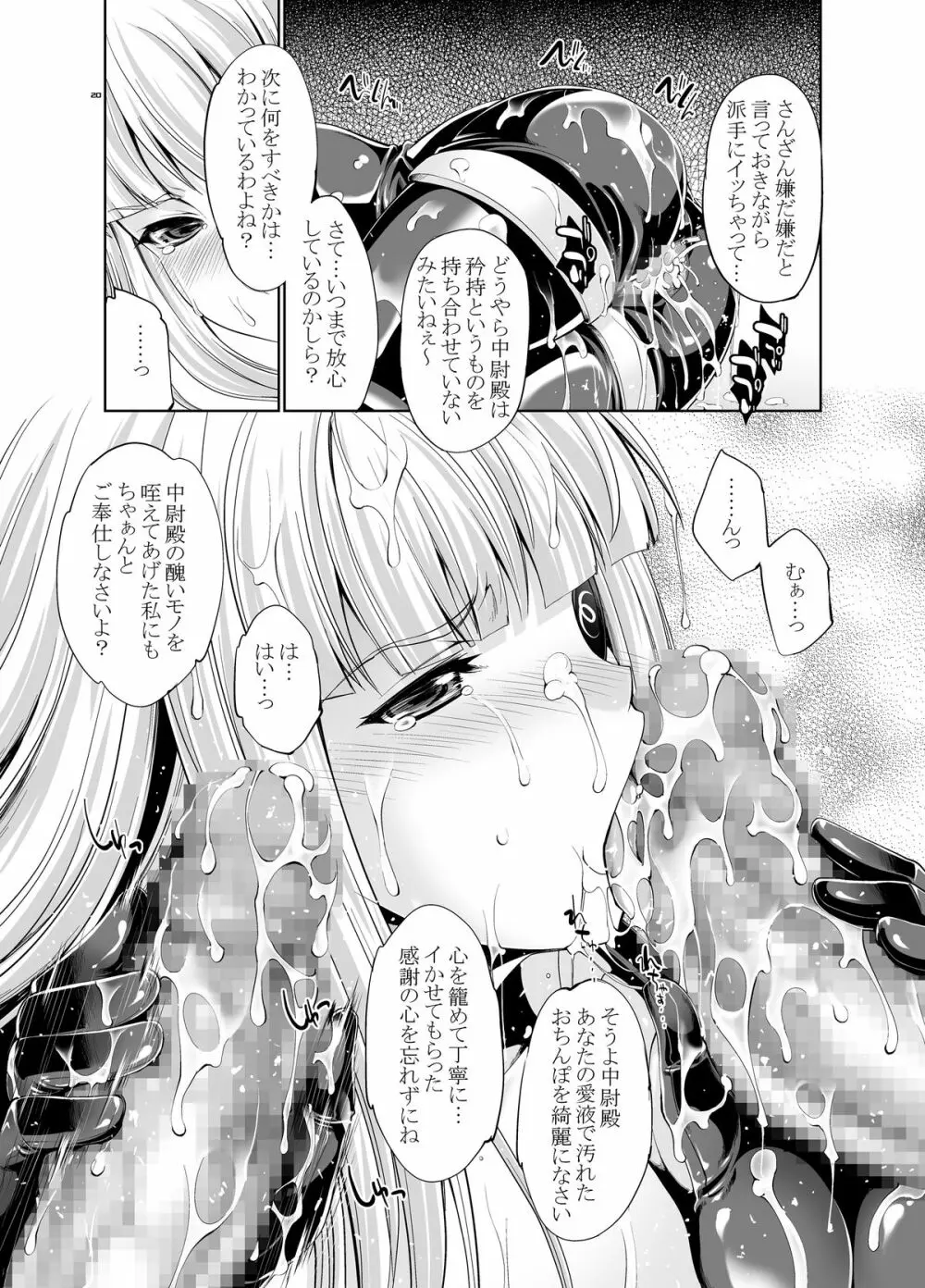 モデルエロティクス - page19