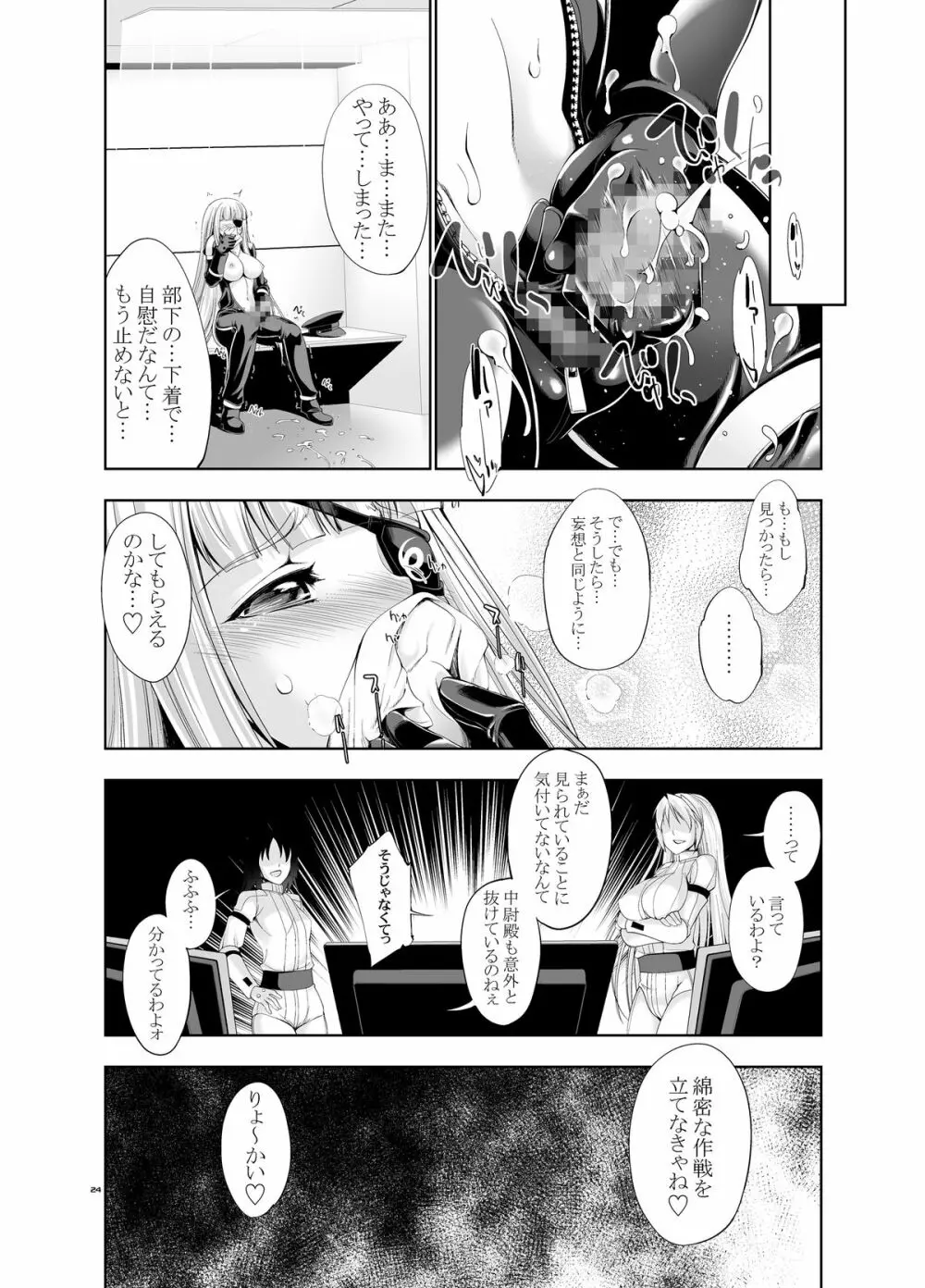 モデルエロティクス - page23