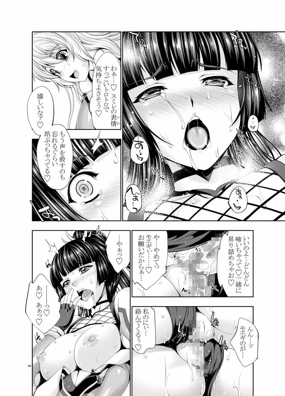 モデルエロティクス - page33