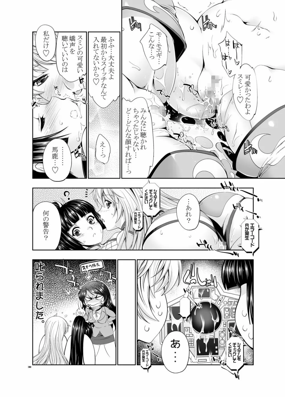 モデルエロティクス - page37