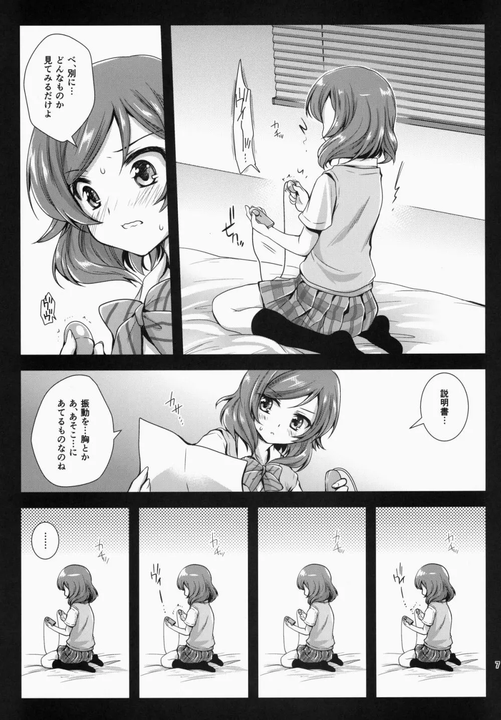 マキソロ - page7