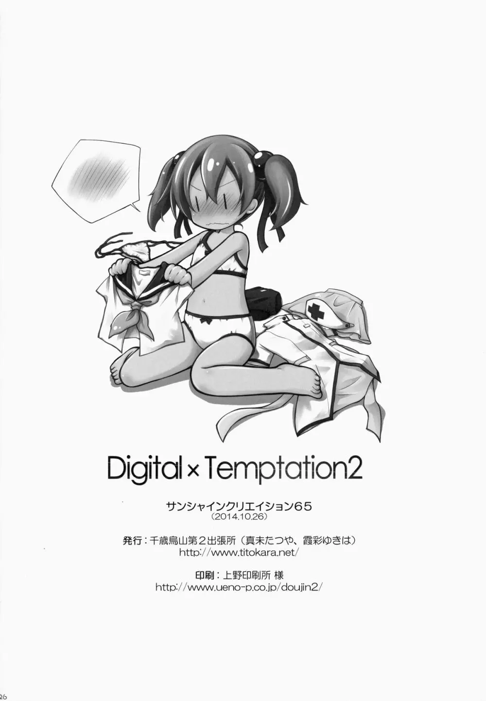 Digital × Temptation 2 - page25