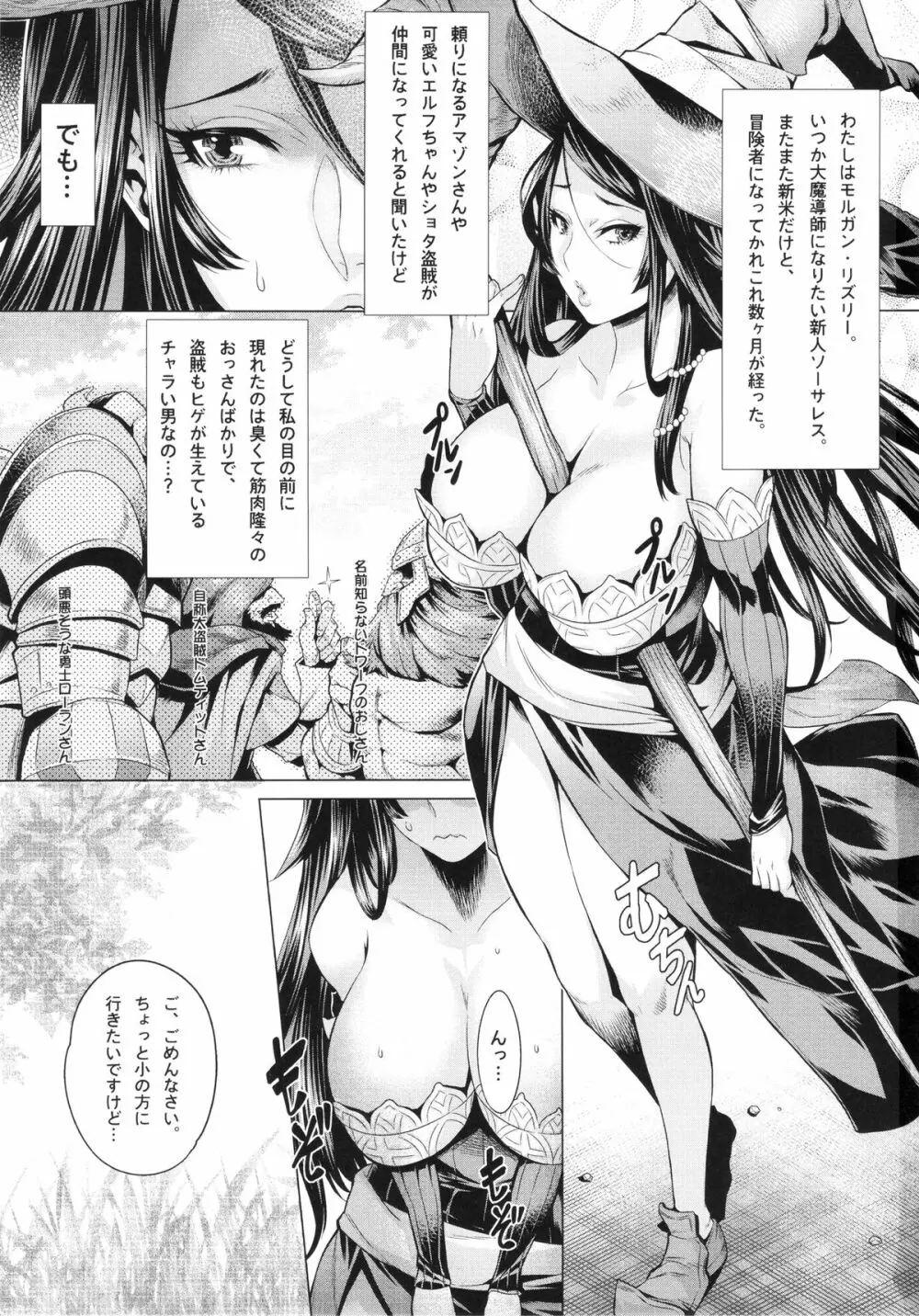 魔女の乳宴 - page2