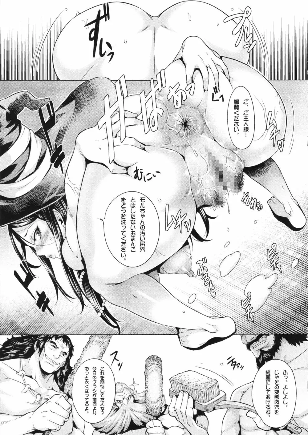 魔女の乳宴 - page8