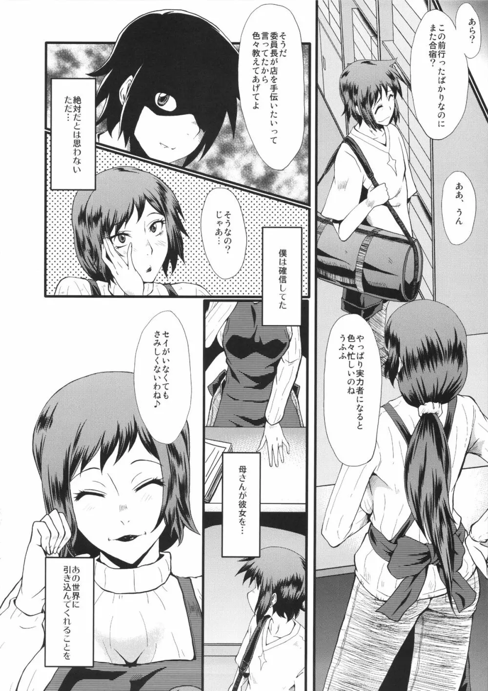 ウラバンビvol.49 母さんは僕が知らない内にオマ○コにドハマりしてました。 - page23