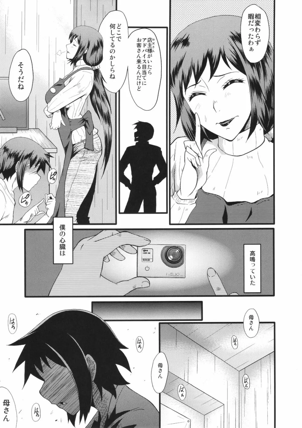 ウラバンビvol.49 母さんは僕が知らない内にオマ○コにドハマりしてました。 - page6