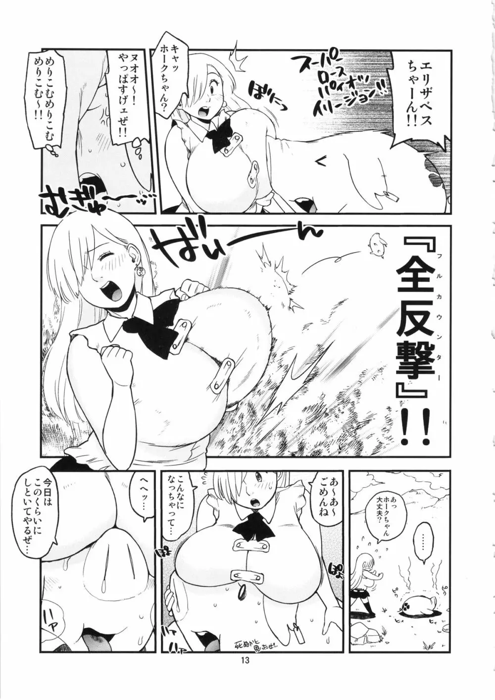 ハイブリッド通信 vol.18 - page12