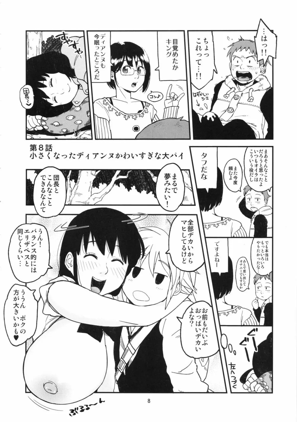 ハイブリッド通信 vol.18 - page7