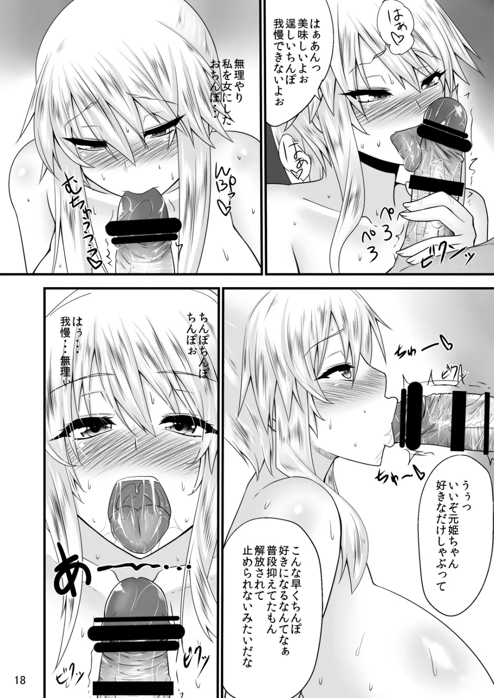 純乳大吟醸 ○元姫性処理ペット編 - page16