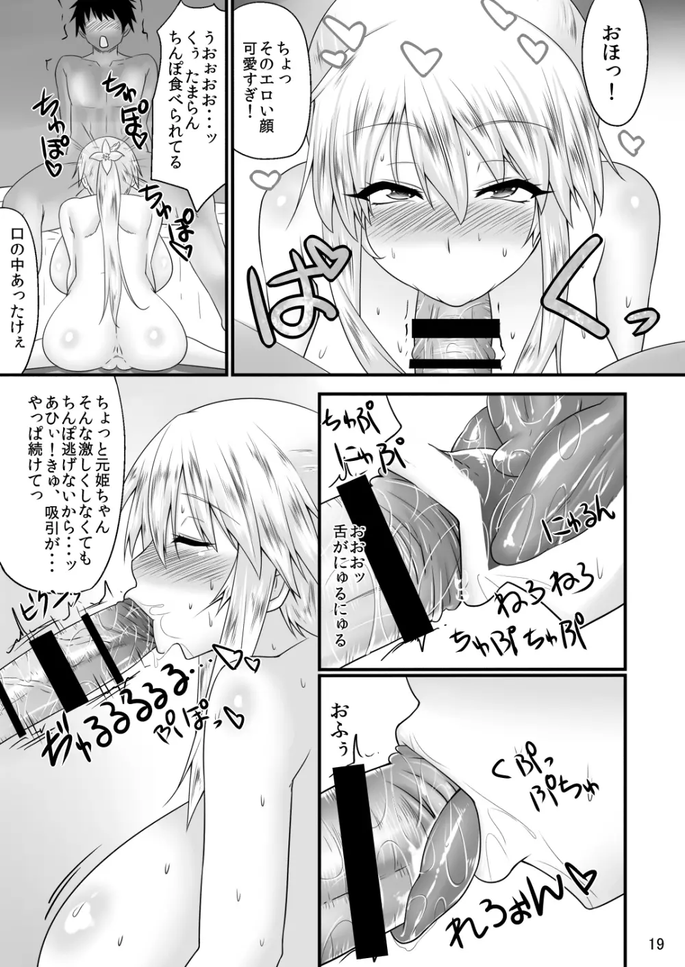 純乳大吟醸 ○元姫性処理ペット編 - page17