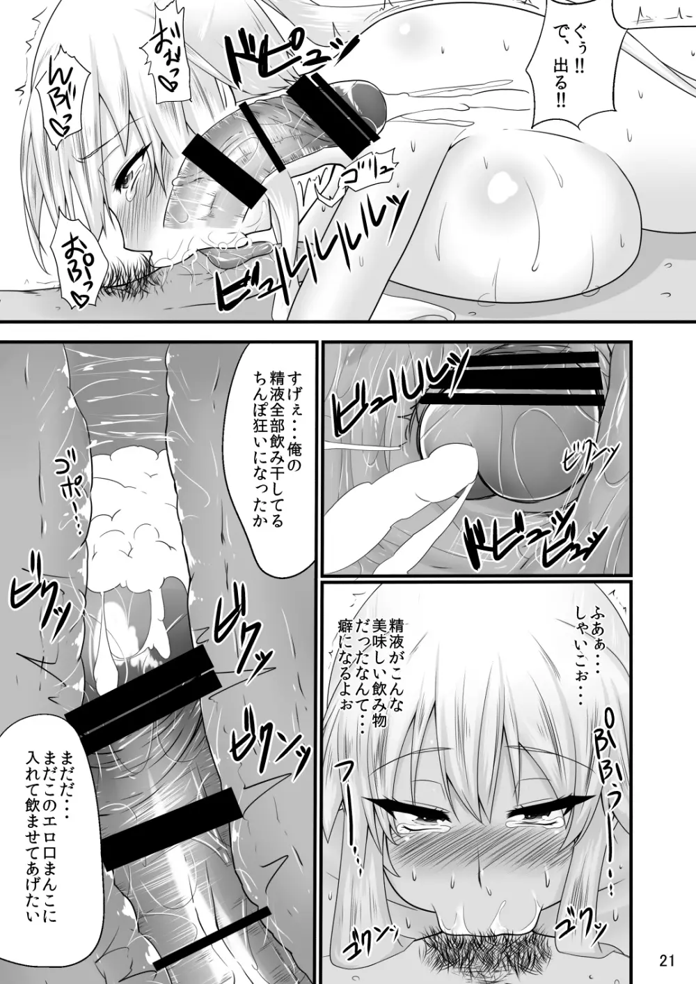 純乳大吟醸 ○元姫性処理ペット編 - page19