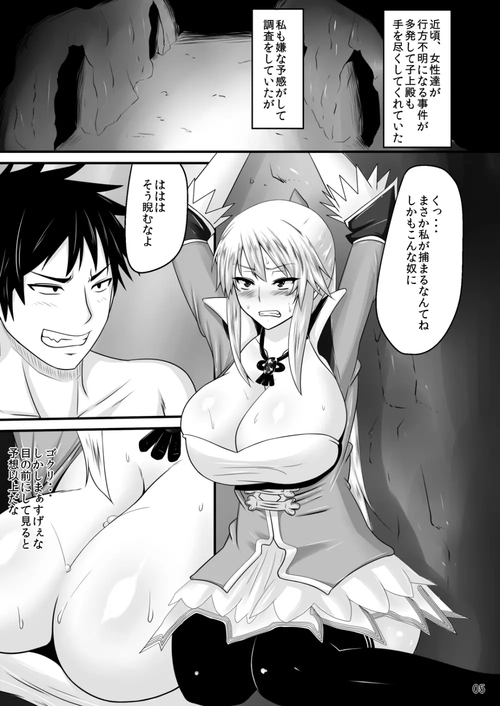 純乳大吟醸 ○元姫性処理ペット編 - page3