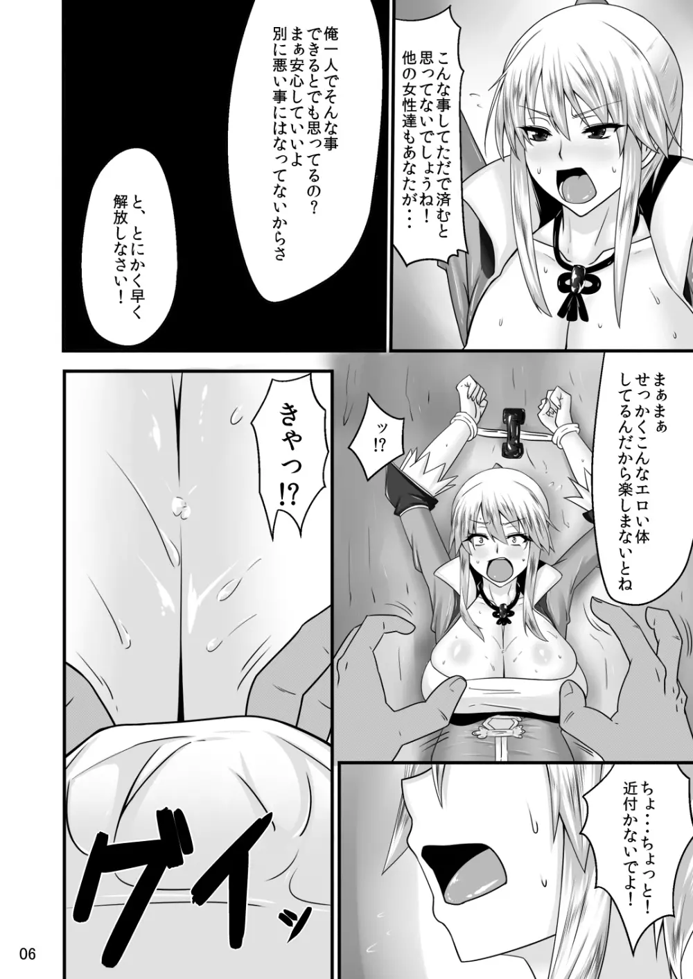 純乳大吟醸 ○元姫性処理ペット編 - page4