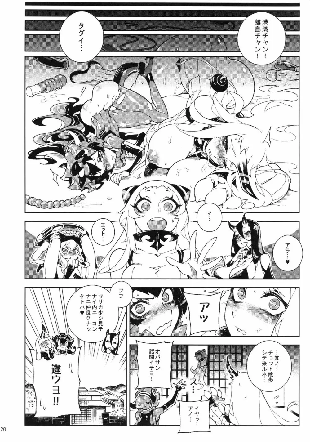 深海棲艦～港湾離島～ - page21