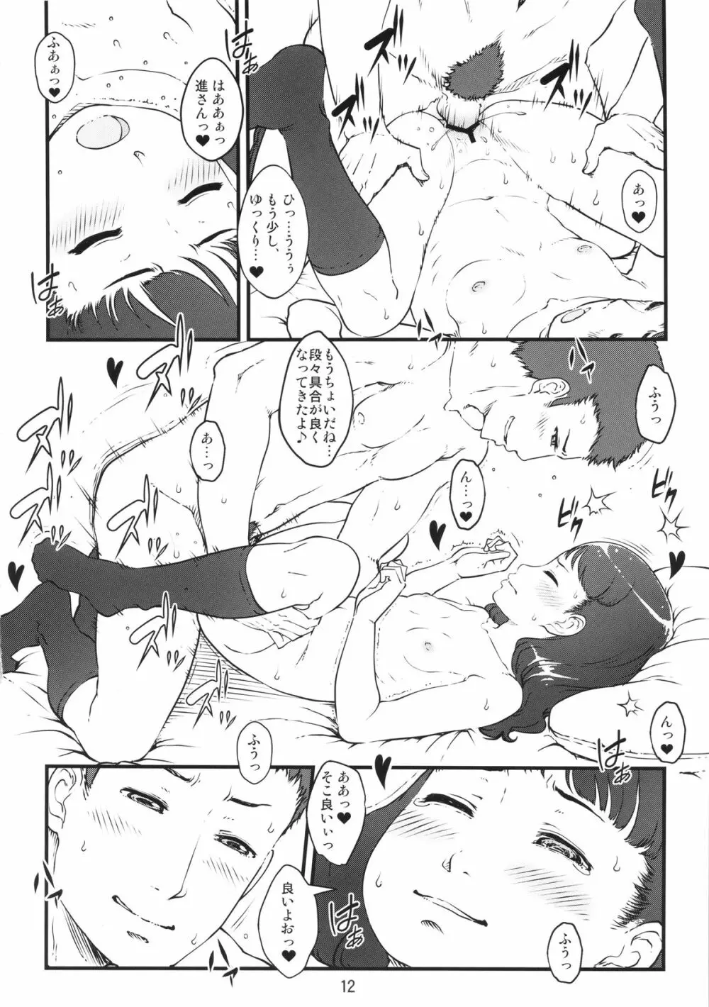 Lovely - page11