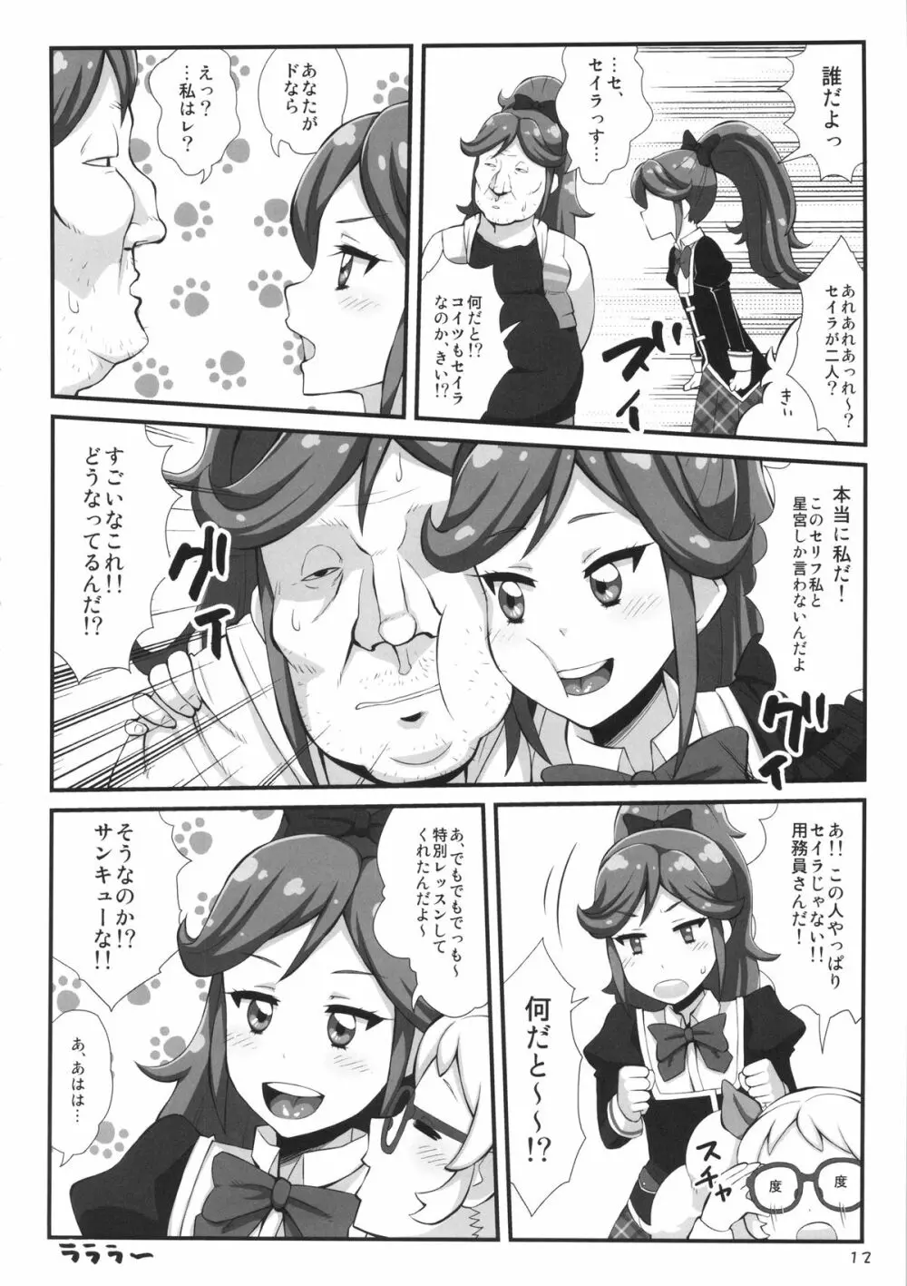 ちゅー…ズズ…ズ… - page11